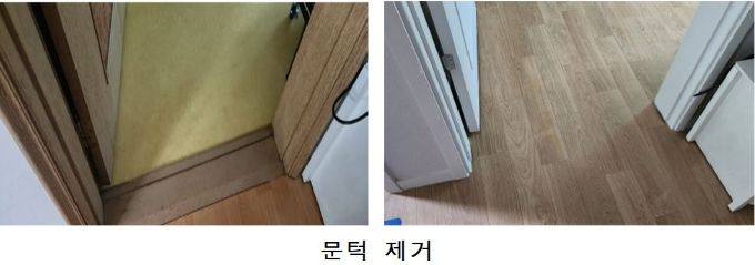 경기도 어르신 안전 하우징 전후