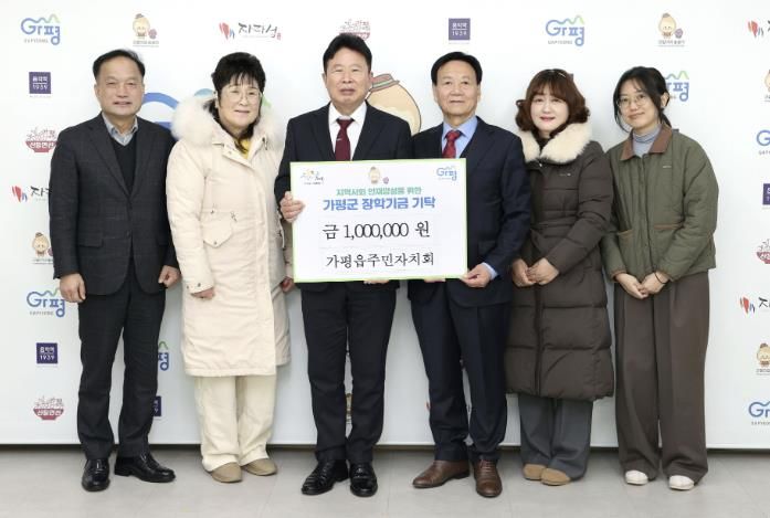 가평군 가평읍주민자치회, 가평군에 장학기금 전달