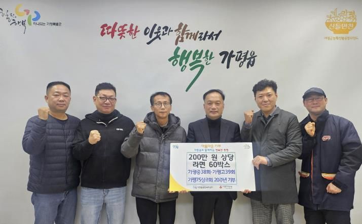 가평75상조회, 200만 원 상당 라면 60박스 전달