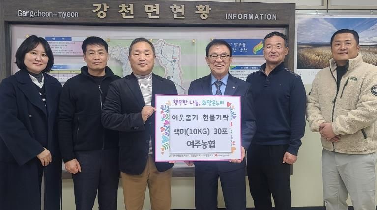 여주농협, 이웃사랑 실천 위한 사랑의 쌀(백미) 기탁