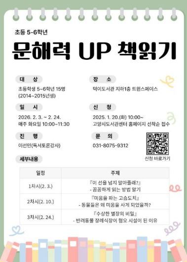 덕이도서관‘문해력 UP 키우기’프로그램 홍보문