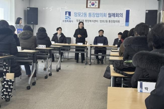 수원시 영통구 망포2동 통장협의회, 2026년 새해 시정 현안 공유