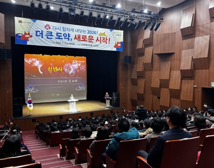 안성시, '2026년 시무식' 개최