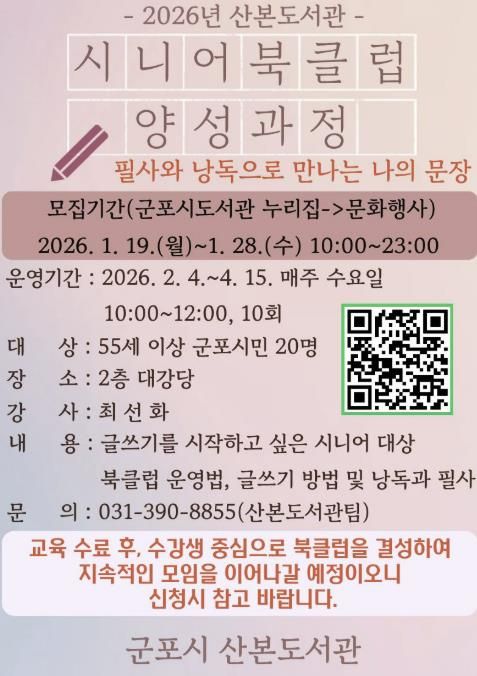 시니어북클럽 양성과정