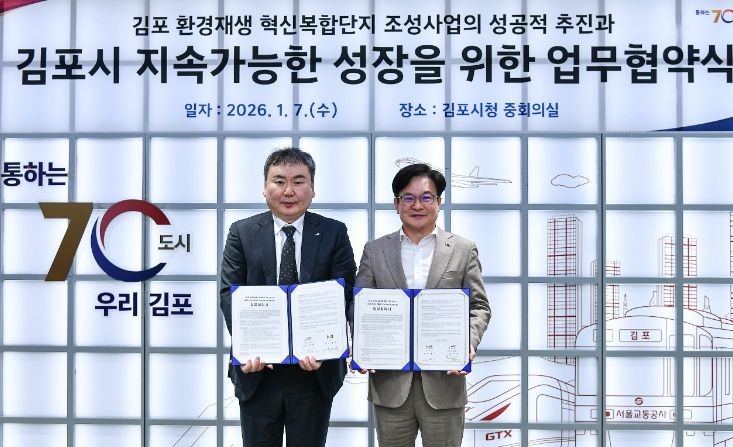 김포시와 한국수자원공사는 7일 김포시청에서 김포 환경재생 혁신복합단지 조성사업의 성공적 추진과 김포시의 지속가능한 성장을 위한 업무협약을 체결했다.