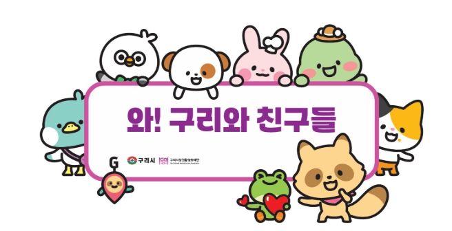 상권별 캐릭터 개발 ‘와구리와 친구들’사진자료