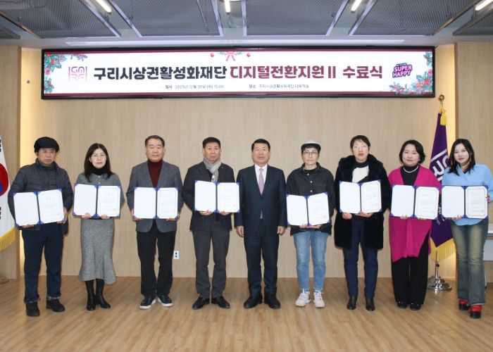 구리시상권활성화재단 백경현 이사장 및「우리 가게 온라인 채널 만들기 2기」 수료자 8인