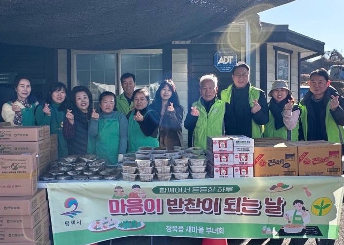평택시 청북읍 새마을부녀회·지역사회보장협의체, 민·민 협력으로 전하는 따뜻한 한 끼