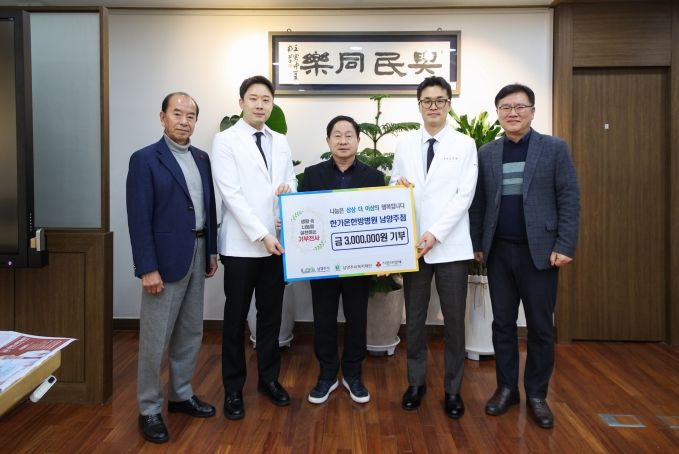 남양주시, 한가온한방병원 남양주점으로부터 취약계층 지원 후원금 300만 원 기탁 받아