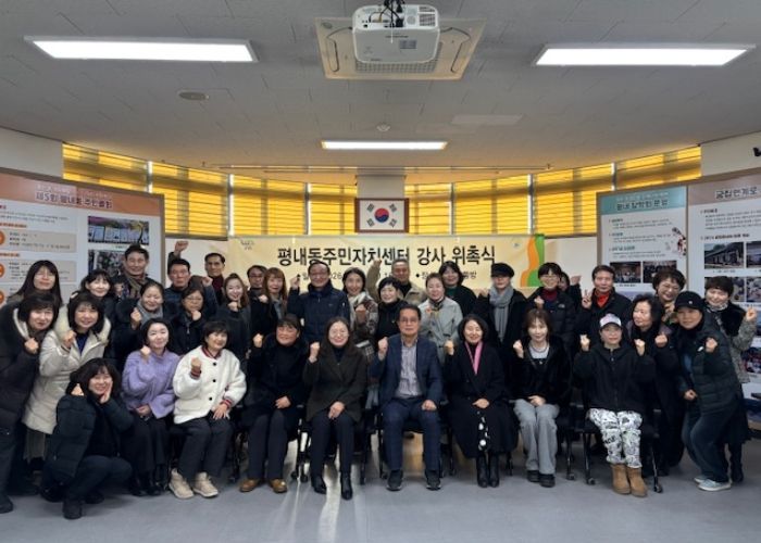 남양주시 평내동, 2026년 주민자치센터 강사 위촉식‧소통 간담회 개최