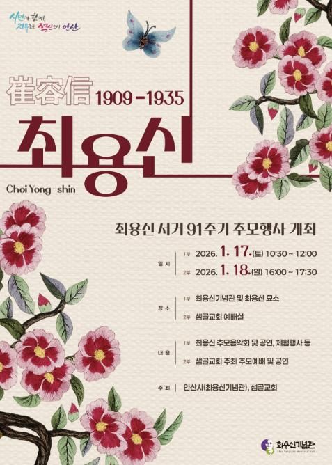 최용신 서거 91주기 추모행사 디지털 홍보자료.