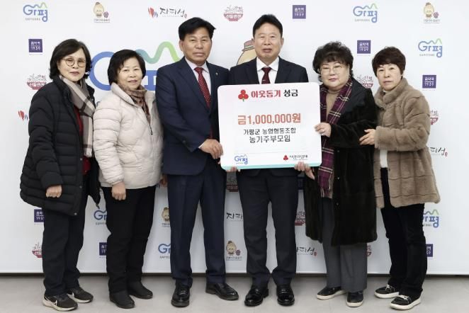 가평군농협 농가주부모임, 이웃돕기 성금 기탁