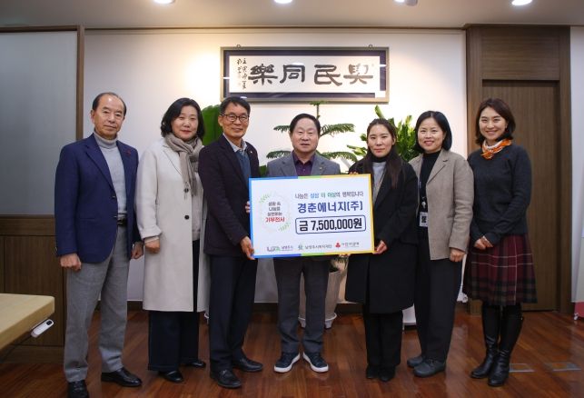 (주)경춘에너지, 창립 37주년 맞아 남양주시에 성금 750만 원 전달… ‘1kg의 기적’