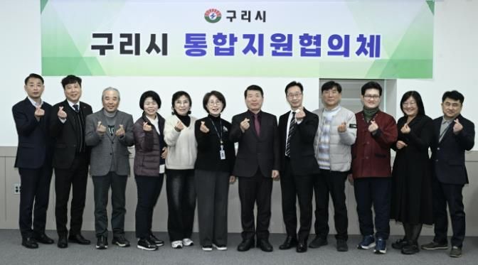 구리시, 2026년 제1회 통합지원협의체 개최