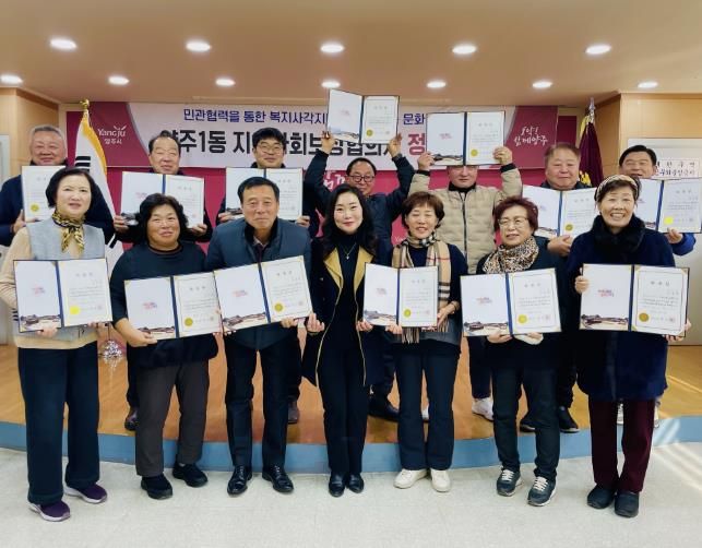 양주시 양주1동, 제6기 양주1동 지역사회보장협의체 출범