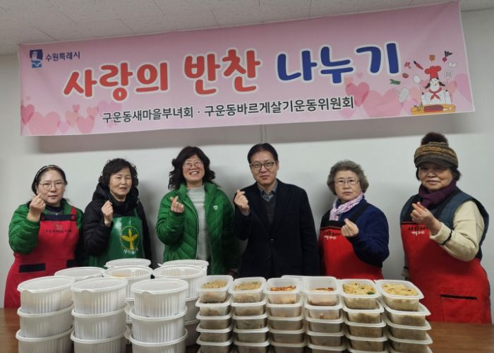 수원시 권선구 구운동 새마을부녀회, 2026년 첫‘사랑의 반찬 나눔’으로 따뜻한 새해 시작