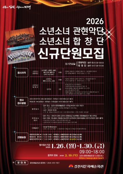 2026년 김천시립예술단(비상임) 신규단원 모집