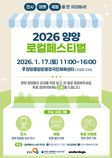 로컬페스티벌 홍보 포스터