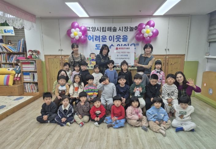 고양시립해솔어린이집, 삼송2동에 시장놀이 수익금 140만 원 기부