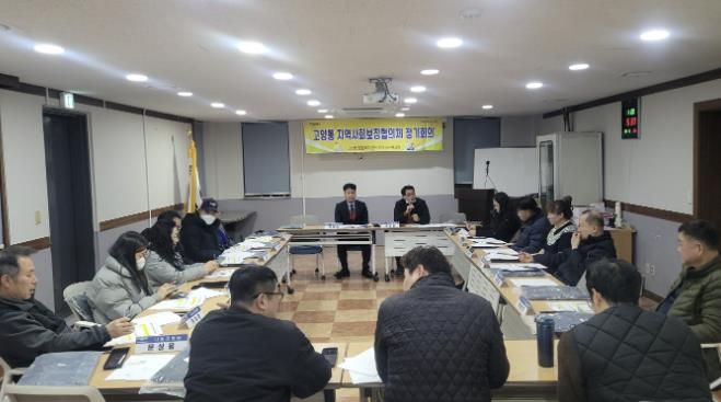 고양시 고양동 지역사회보장협의체, 2026년 1차 정기회의 개최