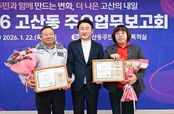 1월 22일 고산동 주민센터에서 열린 ‘2026년 고산동 주요업무보고회’에서 참석자들이 기념촬영을 하고 있다.