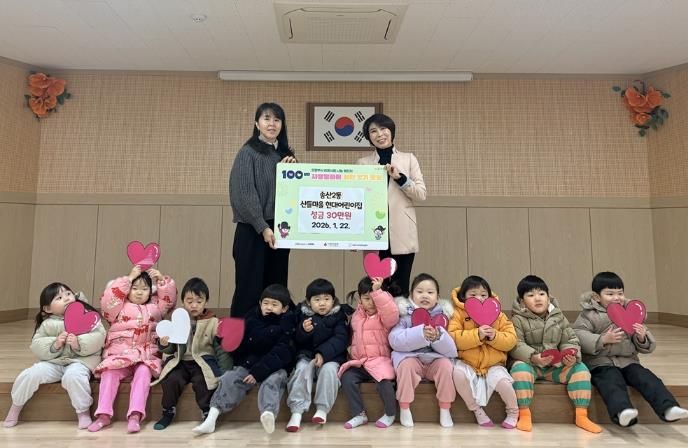 의정부시 송산2동, 산들마을 현대어린이집 성금 30만 원 기탁