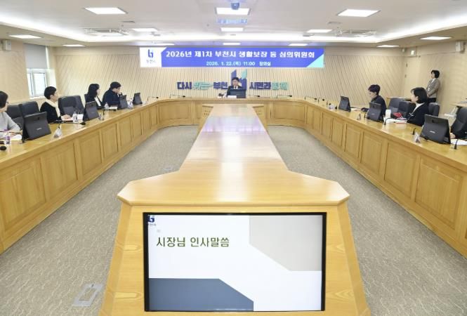 부천시는 지난 22일 ‘2026년 제1차 부천시 생활보장 등 심의위원회’를 열었다.