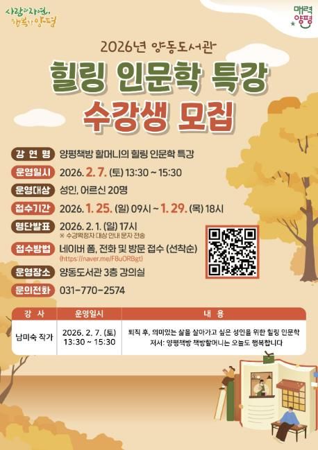 양동도서관, 성인을 위한 ‘힐링 인문학 특강’ 수강생 모집