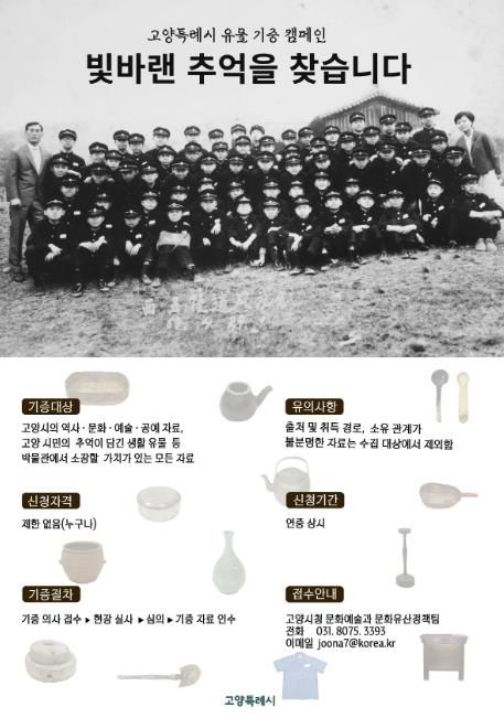 고양시 박물관 유물 기증 홍보문