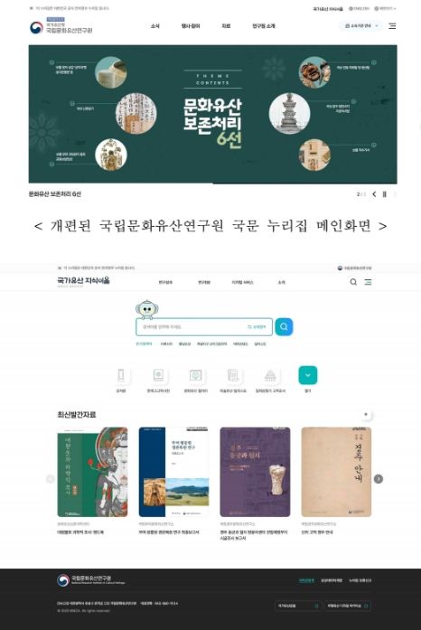 개편된 국가유산 지식이음 메인화면