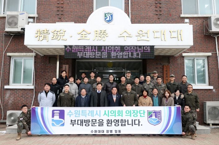 수원특례시의회, 설 명절 앞두고 군부대 격려