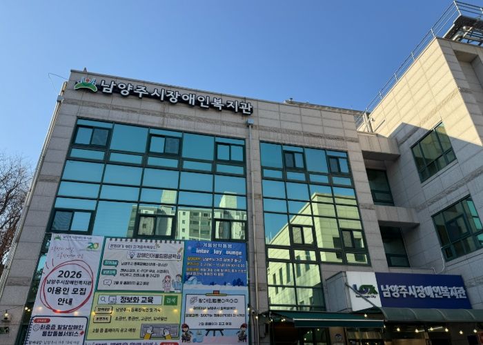 남양주시, 2026년 장애인 평생교육 및 복지서비스 이용인 대모집