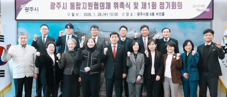 광주시, 통합 돌봄 체계 구축 위한 통합지원협의체 출범