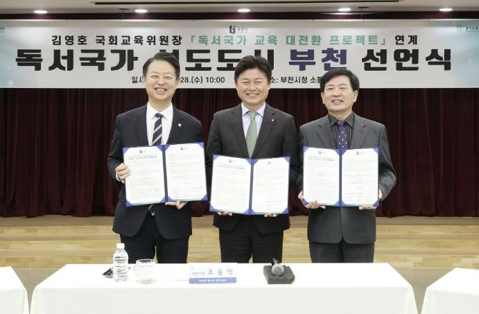 (왼쪽부터)김영호 국회 교육위원장, 조용익 부천시장, 김태성 부천교육지원청 교육장이 협약체결 기념 촬영을 하고 있다.