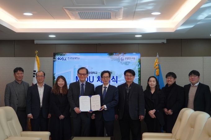 고양연구원-한국항공대학교 업무협약 체결