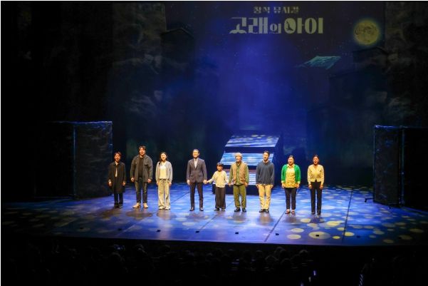 창작뮤지컬 ‘고래의 아이’