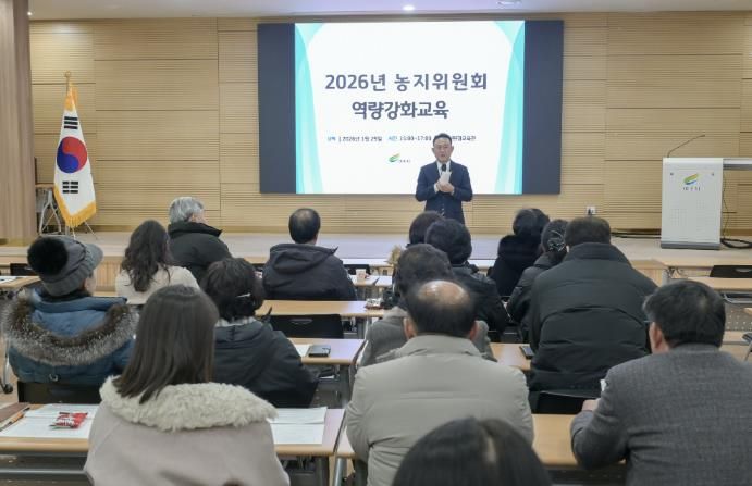 여주시, 2026년 농지위원회 역량강화 교육 실시