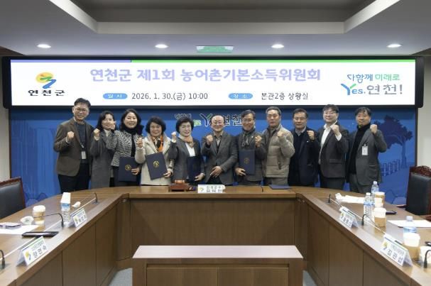 연천군 ‘제1회 농어촌기본소득위원회’ 개최… 사업 추진체계 본격 가동