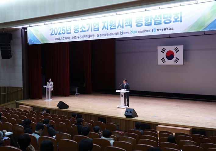 부천시, ‘2026년 중소기업 지원정책 종합설명회’ 개최