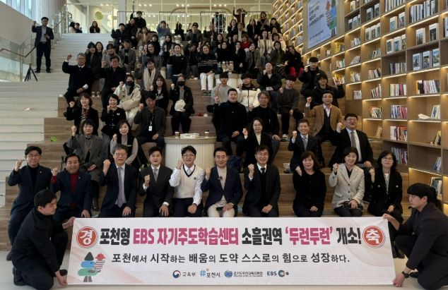 포천형 EBS 자기주도학습센터 개소식