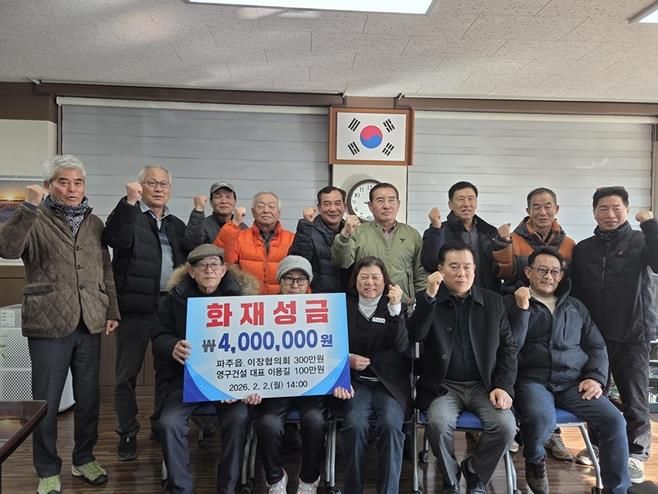 파주시 파주읍 이장협의회, 화재 피해 주민에 성금 400만 원 전달