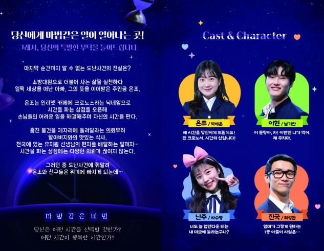 서산시문화회관 2월 기획공연 연극‘시간을 파는 상점’ 홍보물