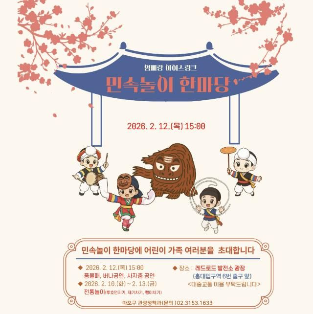 ‘엄빠랑 아이스링크–민속놀이 한마당’ 홍보 포스터