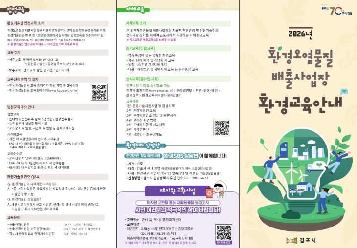 환경배출사업장 교육 홍보물