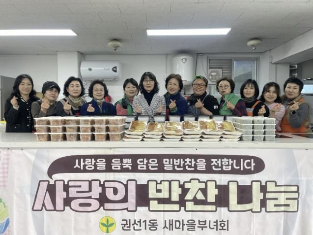 수원시 권선구 권선1동 새마을부녀회, ‘2월 사랑의 반찬나누기’ 추진