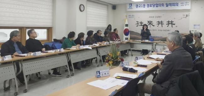 수원시 영통구 광교1동, 경로당협의회 새해 경로당 운영 방향 논의 본격화