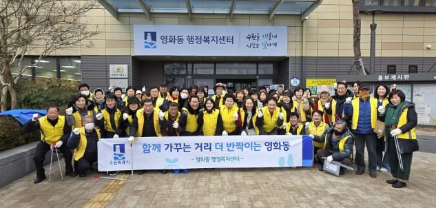 수원시 장안구 영화동, 설 명절맞이 일제 대청소 실시