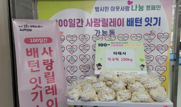 의정부시 가능동, 타래사 설명절 떡국떡 나눔