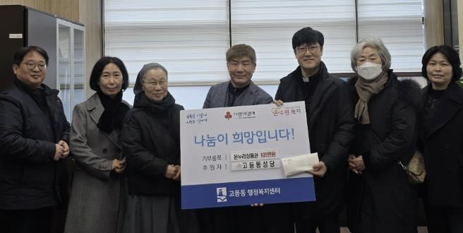 고등동성당, 설 명절 맞아 수원시 팔달구 고등동에 온누리상품권 105만원 전달하며 나눔 동참해