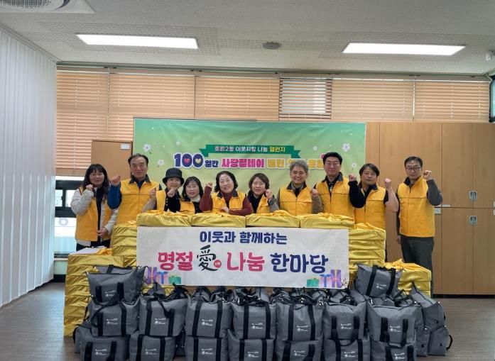 의정부시 호원2동, 어려운 이웃에 '설애(愛) 선물 보따리' 전달